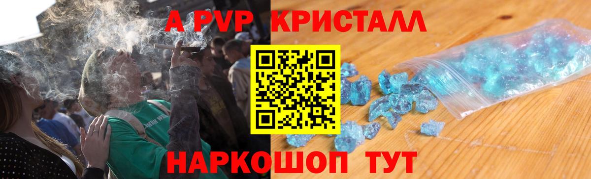 A-PVP Соль Боровичи