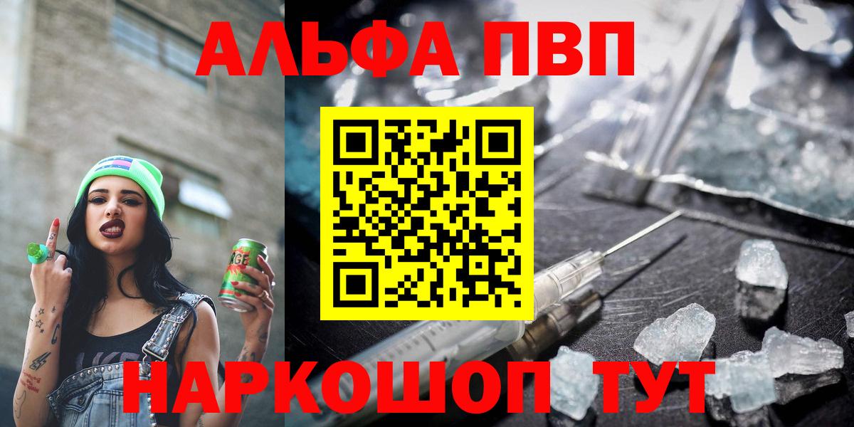 Боровичи  Alpha PVP кристаллы  Альфа ПВП мука  APVP  Alpha PVP VHQ  Вход с VPN 