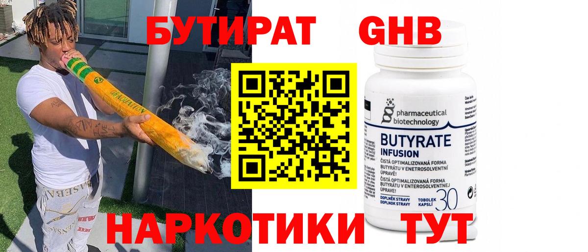 БУТИРАТ BDO 33% Боровичи