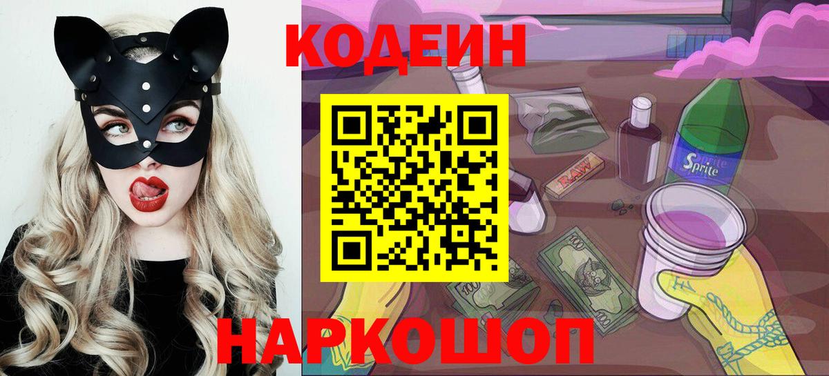 Боровичи  Codein напиток Lean (лин)  Codein напиток Lean (лин)  Вход с VPN 