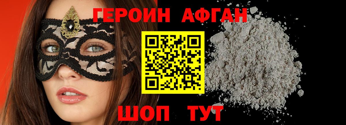Героин хмурый  Вход с VPN  ГЕРОИН  Боровичи 