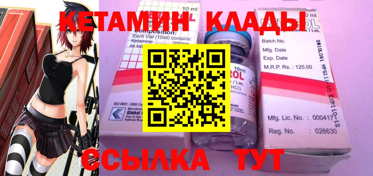 Кетамин VHQ Боровичи