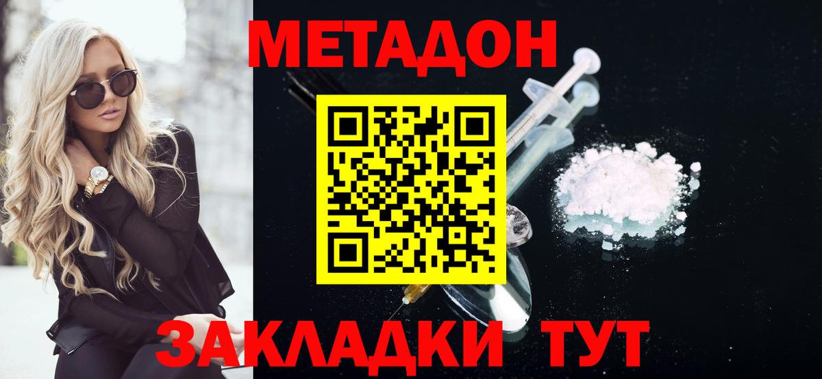 Метадон мёд Боровичи