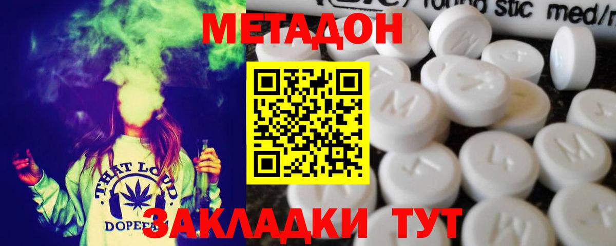 Боровичи  даркнет официальный сайт  Вход с VPN  МЕТАДОН мёд  Метадон methadone 